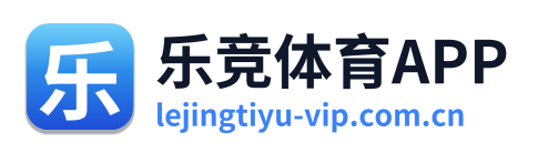 乐竞体育APP Logo